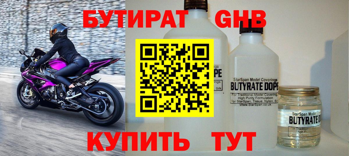 БУТИРАТ  Вход с VPN  Костомукша  БУТИРАТ GHB 