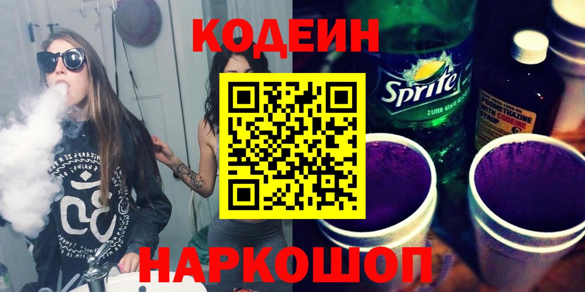 Codein Purple Drank Костомукша