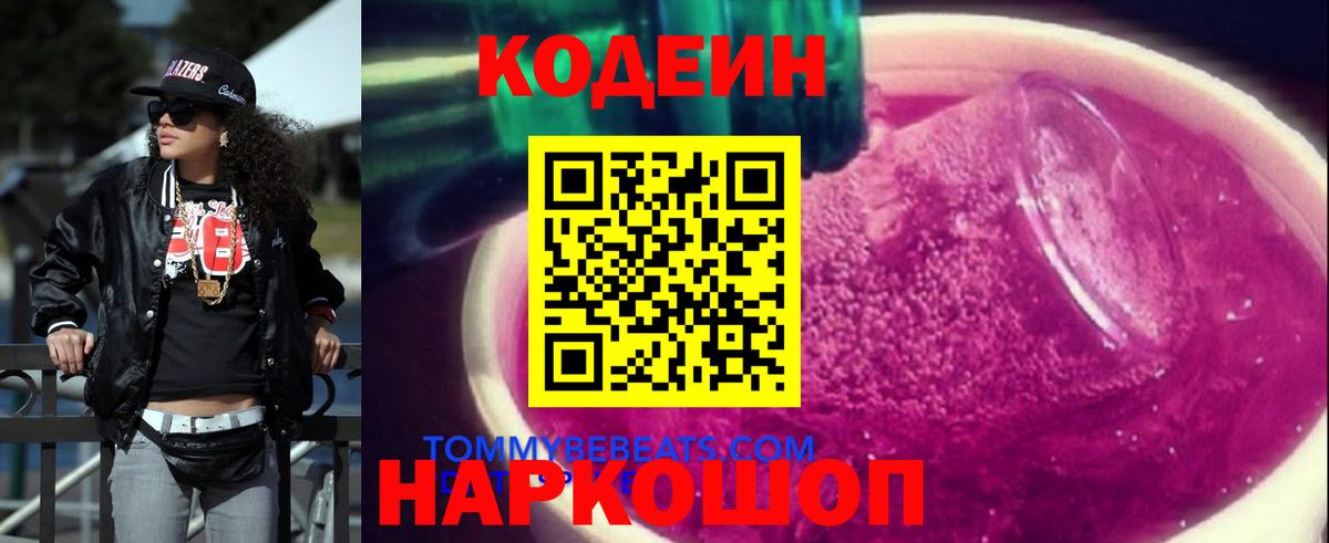 Костомукша  Кодеин Purple Drank  Вход с VPN  Codein Purple Drank 